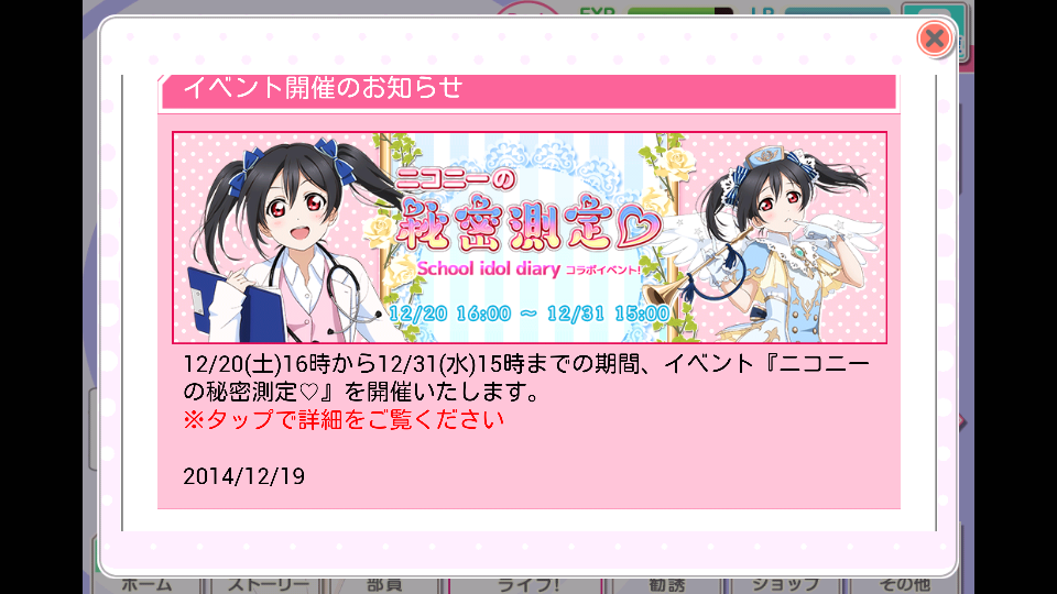 スクフェス にこにーのイベントは絶対３枚とるんだから ラブライブ ピカプンのおてがるブログ