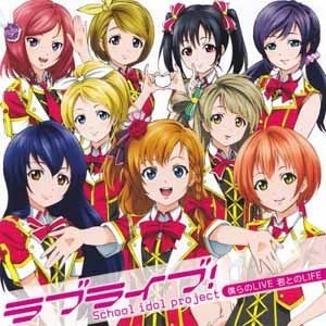 本日のラブライブ M Sで 僕らのlive君とのlife ピカプンのおてがるブログ